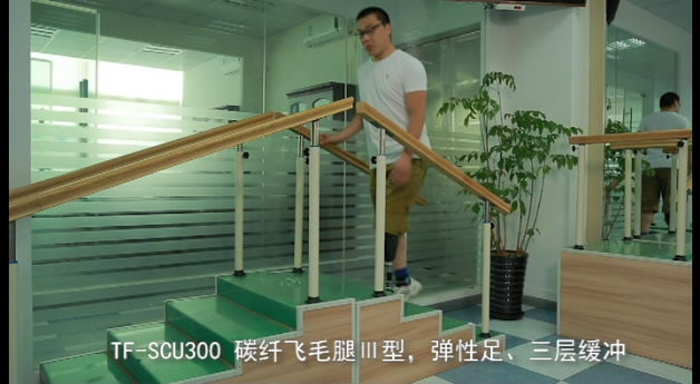 TF-SCU300碳纤飞毛腿III型